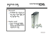 [마케팅전략] 닌텐도DS 마케팅전략-11