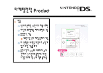 [마케팅전략] 닌텐도DS 마케팅전략-20
