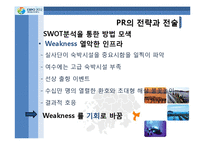 [PR학] 2012년 여수 엑스포 유치 PR의 전략과 전술-11