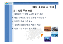 [PR학] 2012년 여수 엑스포 유치 PR의 전략과 전술-15