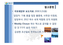 [PR학] 2012년 여수 엑스포 유치 PR의 전략과 전술-19