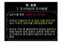 [시장조사론] 피자 시장조사-5