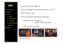 [영상미디어경영론] 온미디어 ON MEDIA의 새로운 경영전략 -BATOO 바투-10