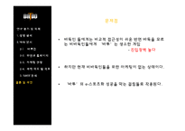 [영상미디어경영론] 온미디어 ON MEDIA의 새로운 경영전략 -BATOO 바투-18