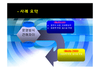 [조직구조론] Multicom 멀티콤 사례연구-4