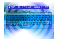 [조직구조론] Multicom 멀티콤 사례연구-6