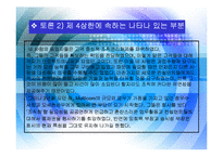 [조직구조론] Multicom 멀티콤 사례연구-9