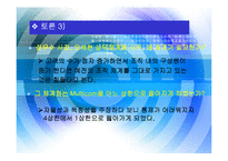 [조직구조론] Multicom 멀티콤 사례연구-12