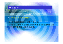 [조직구조론] Multicom 멀티콤 사례연구-13