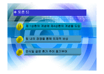 [조직구조론] Multicom 멀티콤 사례연구-17