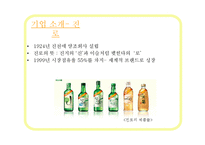 [소비자행동] 진로소주 완소주 j 제이 광고 분석, 마케팅 전략-4