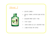 [소비자행동] 진로소주 완소주 j 제이 광고 분석, 마케팅 전략-5