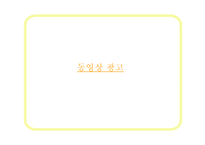 [소비자행동] 진로소주 완소주 j 제이 광고 분석, 마케팅 전략-8