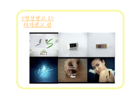 [소비자행동] 진로소주 완소주 j 제이 광고 분석, 마케팅 전략-9