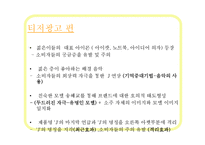 [소비자행동] 진로소주 완소주 j 제이 광고 분석, 마케팅 전략-10