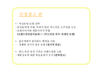 [소비자행동] 진로소주 완소주 j 제이 광고 분석, 마케팅 전략-12