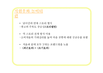 [소비자행동] 진로소주 완소주 j 제이 광고 분석, 마케팅 전략-14