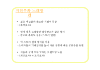 [소비자행동] 진로소주 완소주 j 제이 광고 분석, 마케팅 전략-16
