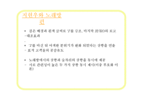 [소비자행동] 진로소주 완소주 j 제이 광고 분석, 마케팅 전략-17