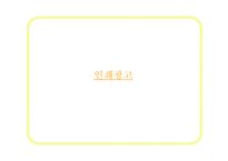 [소비자행동] 진로소주 완소주 j 제이 광고 분석, 마케팅 전략-18