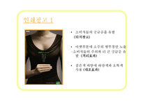 [소비자행동] 진로소주 완소주 j 제이 광고 분석, 마케팅 전략-19