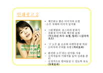 [소비자행동] 진로소주 완소주 j 제이 광고 분석, 마케팅 전략-20