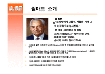 [국제경영] 월마트 한국진출 실패사례-3