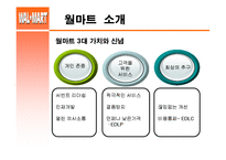 [국제경영] 월마트 한국진출 실패사례-4