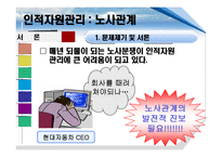[인적자원관리] 노사관계-6