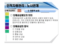 [인적자원관리] 노사관계-9