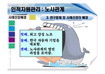 [인적자원관리] 노사관계-14