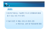[국제경영] 기술적 환경-4