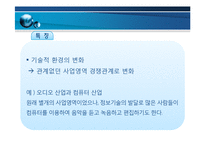 [국제경영] 기술적 환경-5