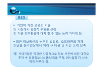[국제경영] 기술적 환경-6