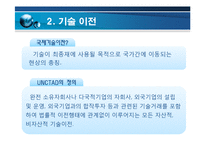 [국제경영] 기술적 환경-7