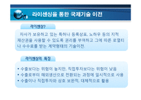 [국제경영] 기술적 환경-10