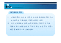[국제경영] 기술적 환경-12