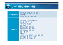 [국제경영] 기술적 환경-16