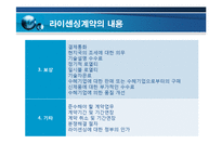 [국제경영] 기술적 환경-17