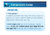[국제경영] 기술적 환경-20