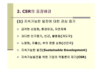 기업의 사회적 책임(CSR)의 의의 및 현황-3