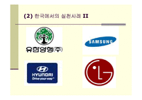 기업의 사회적 책임(CSR)의 의의 및 현황-13
