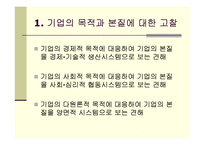 기업의 사회적 책임(CSR)의 의의 및 현황-15