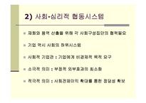 기업의 사회적 책임(CSR)의 의의 및 현황-17