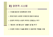기업의 사회적 책임(CSR)의 의의 및 현황-18