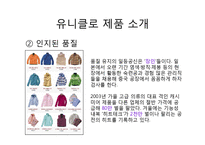 [글로벌패션유통] 유니클로 마케팅-7
