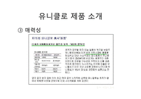 [글로벌패션유통] 유니클로 마케팅-8