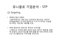 [글로벌패션유통] 유니클로 마케팅-15