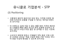 [글로벌패션유통] 유니클로 마케팅-16