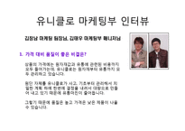 [글로벌패션유통] 유니클로 마케팅-20